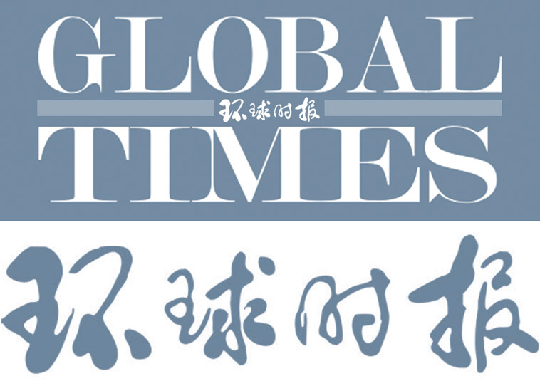 Huanqiu Shibao - The Global Times